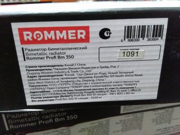 Уцененный товар (трещина и скол на ламели крайней секции): Радиатор биметаллический ROMMER Profi BM 350 10 секций боковое подключение (BI350-80-80-130) (RAL9016), RBM-1210-035010