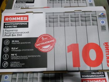 Уцененный товар (трещина на ламели крайней секции, скол краски на крайней секции): Радиатор биметаллический ROMMER Profi BM 350 10 секций боковое подключение (BI350-80-80-130) (RAL9016), RBM-1210-035010