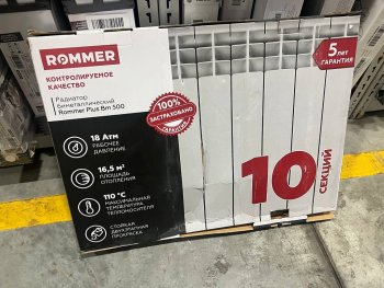 Уцененный товар (сколы на ламелях): Радиатор биметаллический ROMMER Plus BM 500 10 секций боковое подключение (RAL9016), RBM-3210-050010