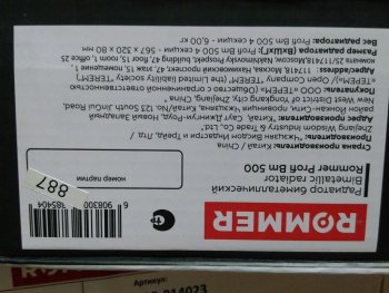 Уцененный товар (дефект литья(трещина коллектора)): Радиатор биметаллический ROMMER Profi BM 500 4 секции боковое подключение (BI500-80-80-150) (RAL9016), RBM-1210-050004