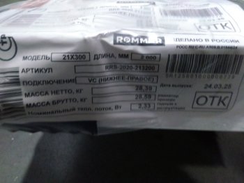 Уцененный товар (царапины на тыльной панели): Стальной панельный радиатор ROMMER Ventil 21/300/2000 нижнее правое подключение, RRS-2020-213200