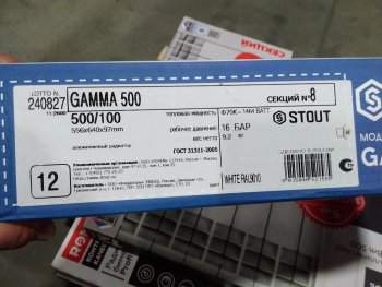 Уцененный товар (скол ламели крайней секции): Радиатор алюминиевый STOUT GAMMA 500 8 секций боковое подключение (белый RAL 9010), SRA-3310-050008