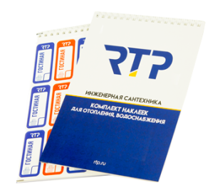 Блокнот с наклейками для маркировки систем отопления и водоснабжения 240 шт., РТП