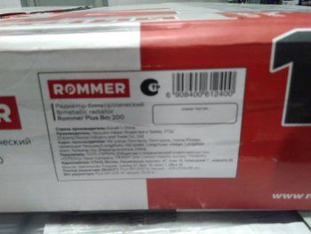 Уцененный товар (СКОЛ ЛКП / ПОРЫ В ЛКП): Радиатор биметаллический ROMMER Plus BM 200 14 секций боковое подключение (RAL9016), RBM-3210-020014