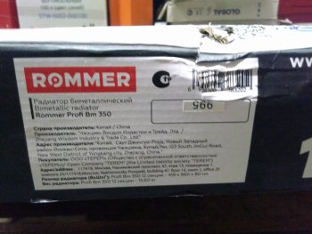 Уцененный товар (замятие, сколы краски на крайней секции): Радиатор биметаллический ROMMER Profi BM 350 12 секций боковое подключение (BI350-80-80-130) (RAL9016), RBM-1210-035012