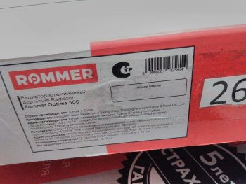 Уцененный товар (зав. брак покраски на ламели): Радиатор алюминиевый ROMMER Optima 500 8 секций боковое подключение (RAL9016), RAL-0210-050008