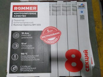 Уцененный товар (трещина ламели на крайней секции): Радиатор биметаллический ROMMER Optima BM 500 8 секций боковое подключение (RAL9016), RBM-0210-050008