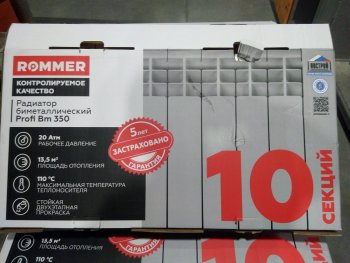 Уцененный товар (скол краски, трещина на коллекторе крайней секции): Радиатор биметаллический ROMMER Profi BM 350 10 секций боковое подключение (BI350-80-80-130) (RAL9016), RBM-1210-035010