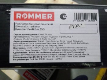 Уцененный товар (скол краски на коллекторе, скол краски и трещина на ламели крайней секции): Радиатор биметаллический ROMMER Profi BM 350 10 секций боковое подключение (BI350-80-80-130) (RAL9016), RBM-1210-035010