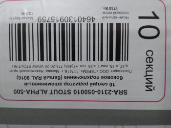 Уцененный товар (повреждение лкп на тыльной стороне секции): Радиатор алюминиевый STOUT ALPHA 500 10 секций боковое подключение (белый RAL 9016), SRA-2310-050010