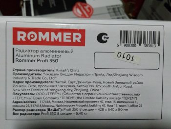 Уцененный товар (скол на ламели): Радиатор алюминиевый ROMMER Profi 350 8 секций (AL350-80-80-080) боковое подключение (RAL9016), RAL-1210-035008
