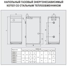 Газовый напольный котел Ferroli TORINO 7,5 со стальным теплообменником, 0QN004YA