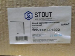 Уцененный товар (вмятина): Шкаф распределительный наружный STOUT 19-20 выходов (ШРН-7) 651х120х1304