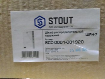 Уцененный товар (вмятина): Шкаф распределительный наружный STOUT 19-20 выходов (ШРН-7) 651х120х1304