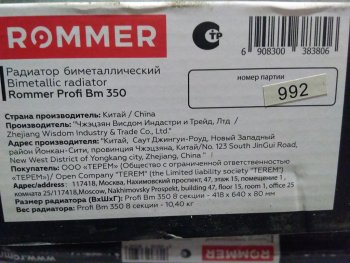 Уцененный товар (скол на ребре секции): Радиатор биметаллический ROMMER Profi BM 350 8 секций боковое подключение (BI350-80-80-130) (RAL9016), RBM-1210-035008