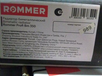 Уцененный товар (нарушена упаковка, трещина и скол ламели ): Радиатор биметаллический ROMMER Profi BM 350 12 секций боковое подключение (BI350-80-80-130) (RAL9016), RBM-1210-035012