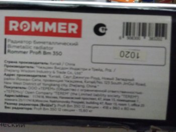 Уцененный товар (замятие со сколом краски на нижней части крайней секции): Радиатор биметаллический ROMMER Profi BM 350 12 секций боковое подключение (BI350-80-80-130) (RAL9016), RBM-1210-035012
