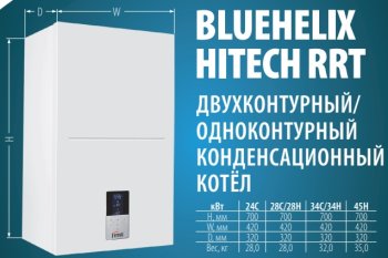 Конденсационный котел одноконтурный FERROLI BLUEHELIX HITECH RRT 34 H (RU), 0T4D7AYA